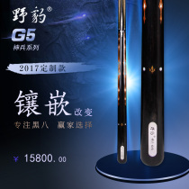  Wild leopard magic G5 through rod billiards rod small head snooker 8 black eight 16 color billiards rod Snooker boutique customization