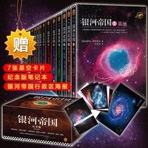 《 Galaxy Empire Full Set 1-15 Volume 》 General Collection Asimov Ye Lihua Translated Seventh Grade Musk Sent to Space Science Fiction Big Three Psychological History Forecast Future Planet