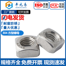 304201 stainless steel square nut DIN557 square square screw cap M4M5M6M8M10m12 coarse tooth