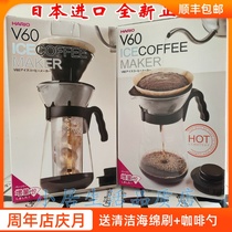 Japan Hario V60 Ice Filter coffee Maker VIC-02B Hot and cold dual-purpose hand-brewed coffee set