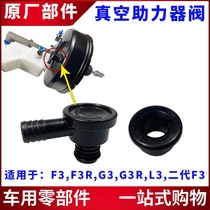 Suitable for BYD F3 one-way valve G3L3F3RG3R vacuum booster VIGOROUS DRUM BRAKE TOTAL PUMP EXHAUST GAS VALVE