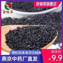 Taste grass raw black sesame 250g new non-sulfur smoked no sand no-wash sesame seeds Fresh full grindable powder