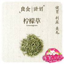 (Chic little pet) flowers and grass lemon grass stomach Beauty Hair appetite rabbit chinchillo Flower Branch mouse 20g