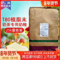 T80 Creamer coffee companion milk powder milk flavor flavor table top milk tea shop special raw material bag 25kg