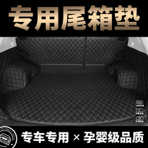 Car trunk pad fully surrounded Su Teng crv Tiguan L Audi A4L Maiteng xrv special single tail box pad