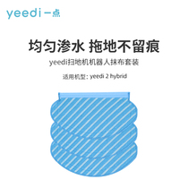 Cobos yeedi a k780 robot accessories washing rag gift box (3 pieces) adapted to k780