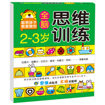 2-3 years old thinking training Two-year-old baby books Baby 0-3 years old concentration thinking early lessons Practice books 1-2-4 years old baby intelligence development Kindergarten brain left and right brain Whole brain training Enlightenment early