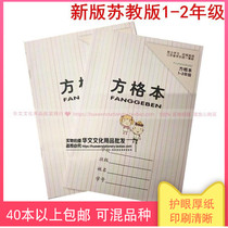 Jiangsu School Unified Honor Primary School 1 - 2 square of this language practice Bon SUBSUDE