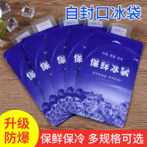 Water injection ice bag express special freezing cooling can be used repeatedly fresh refrigerated bag disposable self-sealing ice bag