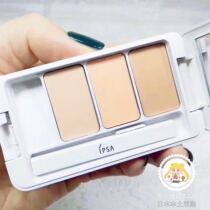 ~ Japan IPSA Yin Sasha through white water moisturizing the three-color flawless cream 4 5g new version
