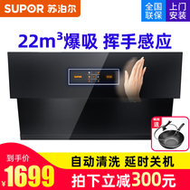 Supor DJ9 suction range hood household kitchen automatic cleaning-free side suction type large suction drain pipe tabata machine