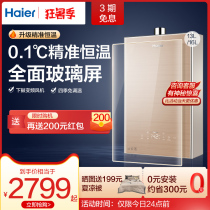 Haier gas water heater household natural gas water servo constant temperature intelligent variable frequency strong row 13 16 liters KL5