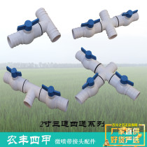 Agricultural sprinkler irrigation plastic accessories micro spray belt 2 inch four-way drip irrigation belt 2 inch to 2 inch three-way valve water distribution switch