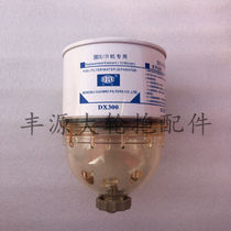 Dongfanghong DX300 tractor agricultural machinery accessories filter element transparent cup oil-water separator assembly (February