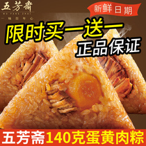 Wufangzhai rice dumplings Jiaxing specialty fresh meat dumplings egg yolk meat brown fresh bulk meat dumplings fresh meat dumplings
