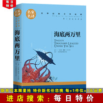 (Daily special price) Undersea Two thousands of copies of the original book The original book of the adult teenagersedition of the world literature famous for elementary and middle school students extracurgentreading recommendation foreign novels famous for students names Read more