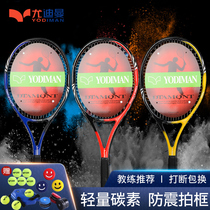 Carbon fiber tennis racket Single double beginner singles practice set trainer Professional mens and womens self-shooting