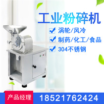 Muller large universal turbine Chinese herbal medicine seasoning chemical spice 304 stainless steel commercial industrial crusher