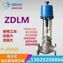 ZDLM-16P stainless steel electronic electric sleeve regulating valve steam flow temperature regulating valve DN50 150