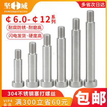 304 stainless steel plug screw M5M6M10 hexagon socket shoulder screw equal height limit Bolt-6-12