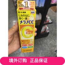 Japan ROHTO Le Tun CC beauty * white essence Acne mark repair spot facial beauty liquid