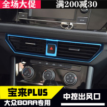 Dedicated to 19-20 Bora modified central control air outlet sequins 21 Bora modified air outlet decoration