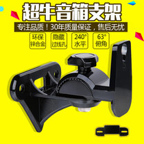 Speaker bracket Wall-mounted surround speaker universal wall-mounted shelf hanger Rotating metal upper bracket Sound bracket pair