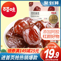 Grass-flavored E-Jiao candied dates seedless gold silk candied dates jujube independent small packaging casual snacks