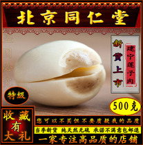 Tongrentang lotus seeds authentic Jianning fresh hand-peeled coreless glutinous lotus seeds premium bulk Chinese herbal medicine 500g