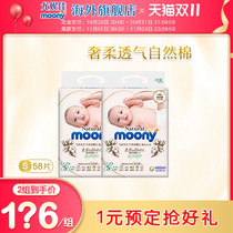 (Double 11 pre-sale) Japan Unija moony Royal series baby Breathable Diapers S58 * 2 wet wipes