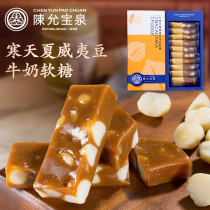 Taiwan specialty Chen Yunbaoquan extra thick cold day Hawaiian bean milk fudge Nougat candy delicious snacks