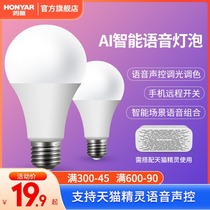 Hongyan Tmall Genie intelligent bulb E27 screw led Bulb energy-saving lamp home voice dimming bulb remote