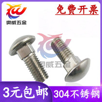 304 stainless steel half round head carriage bolt M6 square neck screw M8 shelf screw M10 M12 flat head square