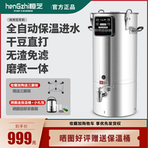 Hengzhi Commercial soymilk machine large-capacity canteen breakfast shop with automatic reservation large-scale filter-free slag slurry separation