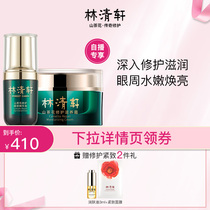 (autopodcast special share) Lin Qingxuan Mountain tea flower repair eye essence Huanhua liquid repair nourishing face cream set