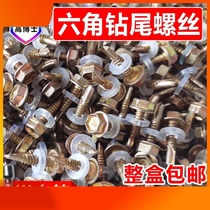 Outer hexagon drill tail self-tapping screw flange self-drilling galvanized color steel tile nail sleeve head dovetail drill tail wire screw