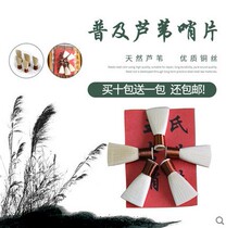 10 packs whistle piece mouth whistle reed called son Wangs Anhui Suona primer Plastic Suona musical instrument accessories