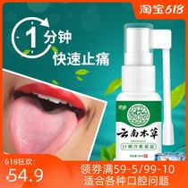 Yunnan herbal medicine oral ulcer spray recurrent mouth sores mouth tongue sores rotten mouth tongue fire blistering spray
