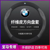 Suitable for BMW steering wheel cover New 3 Series 2 Series 4 Series 5 Series 7 Series X1 X2 X3 X4 X5 X6 Carbon fiber handle cover