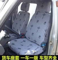 Foton times Yuling V1 VQ1 VQ2 V5 VQ5 C version Q version single row double row truck linen seat cushion