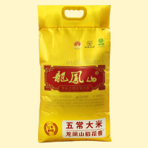 Longfeng Mountain Wuchang rice raw grain rice flower fragrance 2 new rice listed Heilongjiang quality rice sushi porridge rice 10KG
