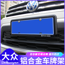 Volkswagen license plate frame Aluminum alloy Tiguan L Tun Song Tun Yue Mai speed Teng Longyi license plate modification new traffic regulations