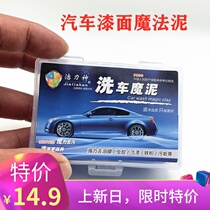 Clean Power God Car Wash Clay White Car Black Car Universal Powerful Decontamination Wipe Car Magic Mud Fire And Mud Wash Sponge Grinders