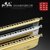 Guoguang chromatic scale 12-hole 16-hole harmonica Advanced adult performance level students Beginner self-study introductory instrument