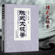 Chen Style Taijiquan Taijiquan Books Taijiquan Books Martial Arts Books Chens Taijiquan Taijiquan books tutorials Sports Books Chen Style Taijiquan Peoples Sports Publishing House