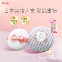 Japan imported Club good night powder with plain cream 7g honey powder powder heart machine naked makeup oil control set