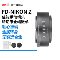 Lai na FD to Z adapter ring CANON FL lens to NIKON NIKON NZ AIZ full frame micro single