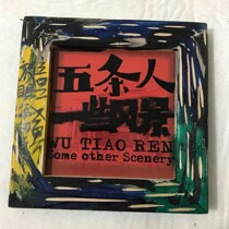 (Reengineering Scenery Special Edition)Gojo RenSome Landscapes out-of-print limited edition Dao Ma Dan shop