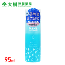 Beauty skin Nana FRUSIRNANA light and soft clean eye lip relief lotion 95ml