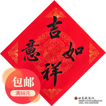 Beijing Cheng Jingren 2017 Year of the Rooster Lunar New Years Spring Festival Dou Dous Square Sticker Window Flowers Year Goods Send Blessings: Auspicious And Happy